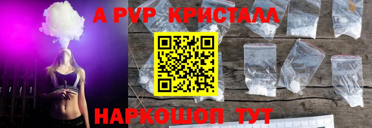 Краснокаменск  A PVP Crystall  A PVP Crystall  Alpha PVP  APVP мука  Вход с VPN 