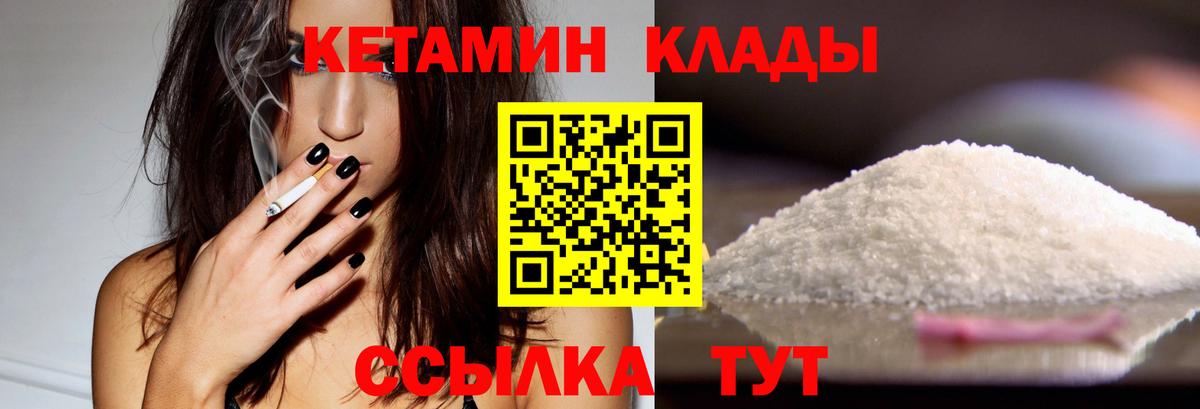 Кетамин VHQ Краснокаменск