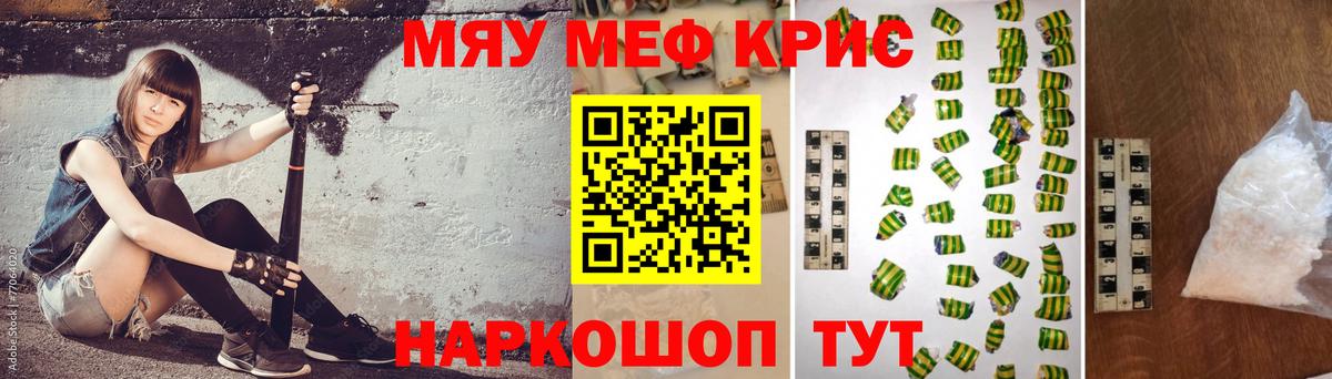 Меф мяу мяу  Краснокаменск