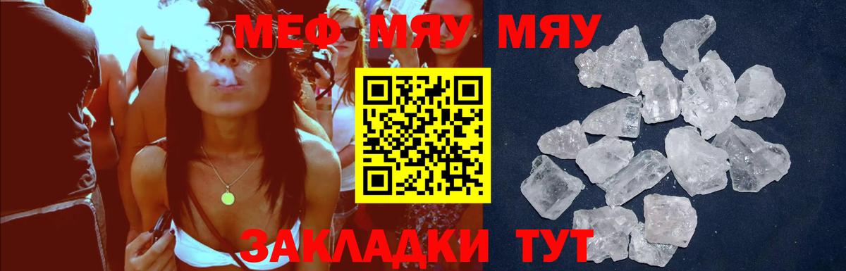 МЕФ мяу мяу  Вход с VPN  где купить   Краснокаменск  МЯУ-МЯУ мяу мяу 
